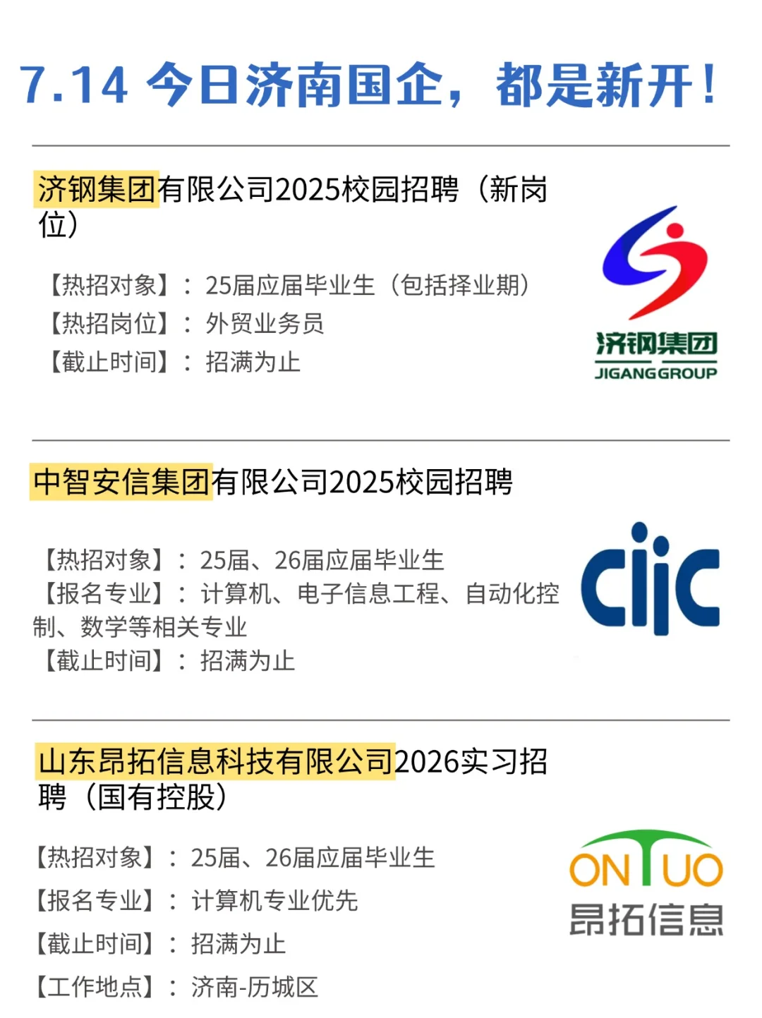 还得是济南新开的国企比较香?