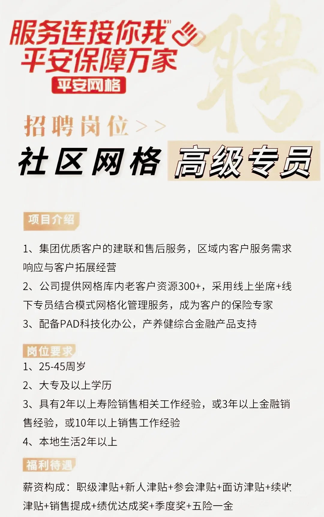 ?平安社区金融招募社区服务专员
