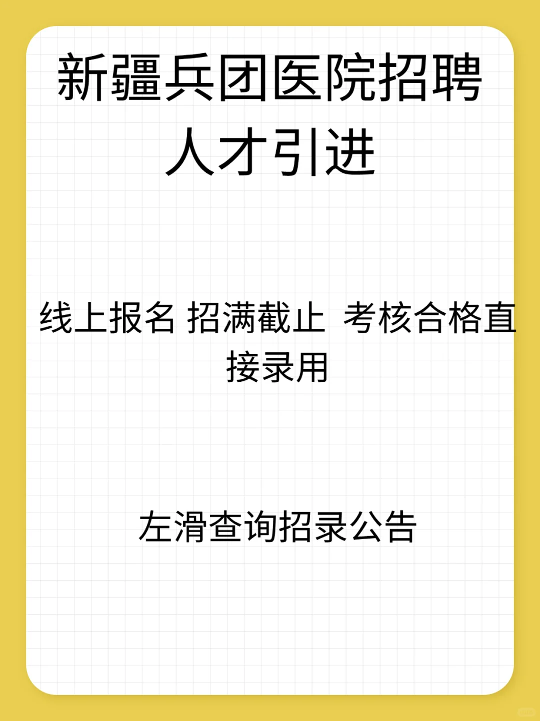兵团?医院招聘人才引进岗位要求:医