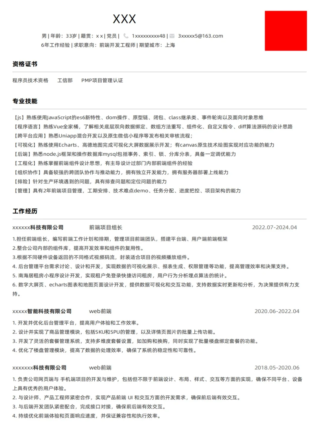 Web前端简历这样写，面试轻松过！