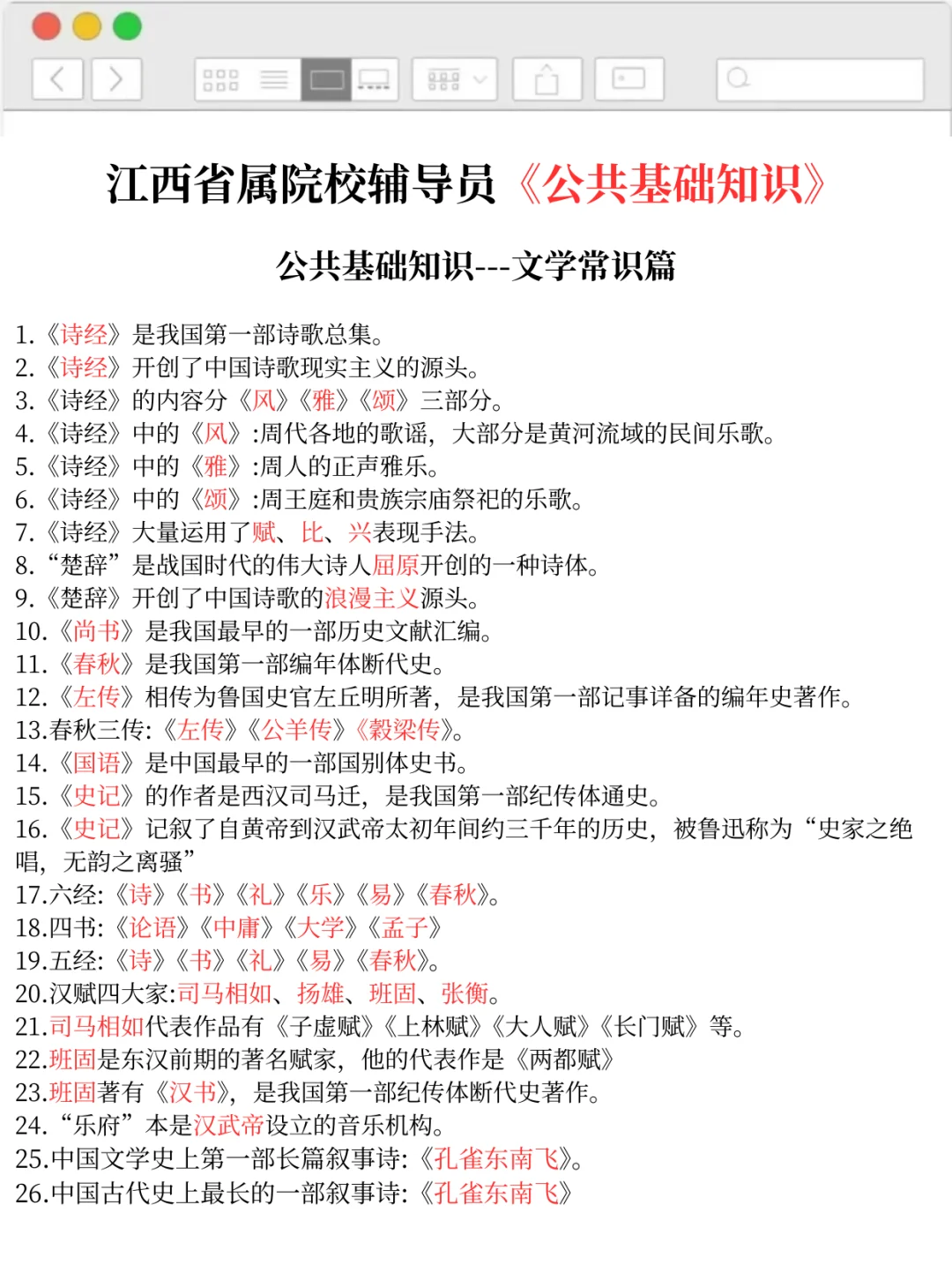 江西省属院校辅导员考试无非就这15页熬夜背