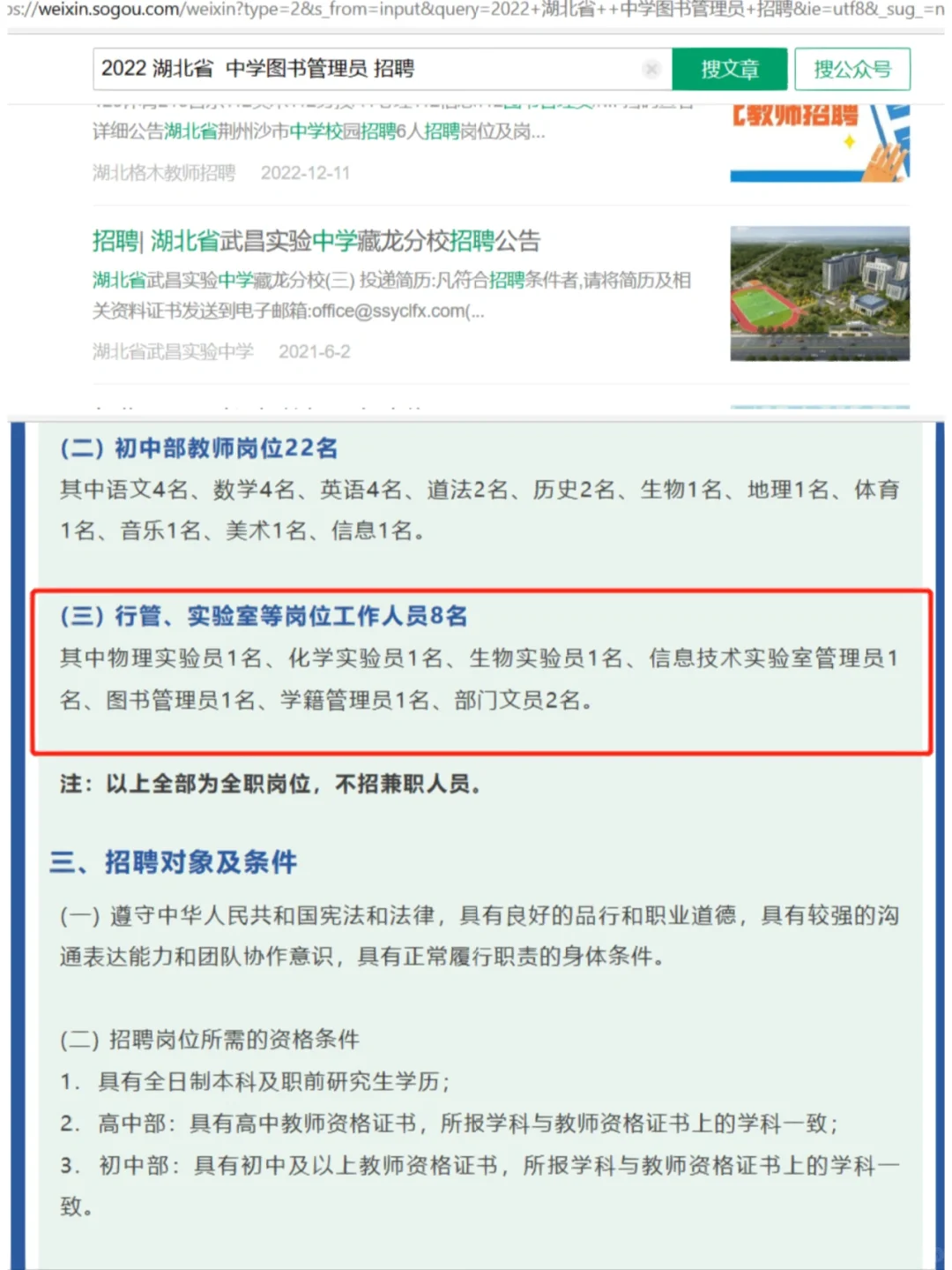 如何找图书馆的招聘信息之湖北篇