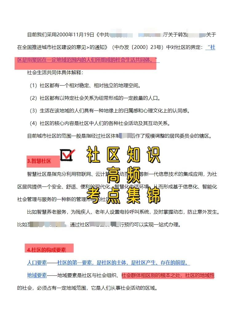 辽宁丹东市元宝区招聘社区工作者23人