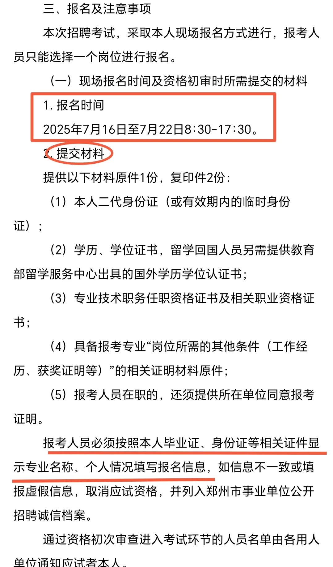 郑州12家公立公立医院招聘325名人才!