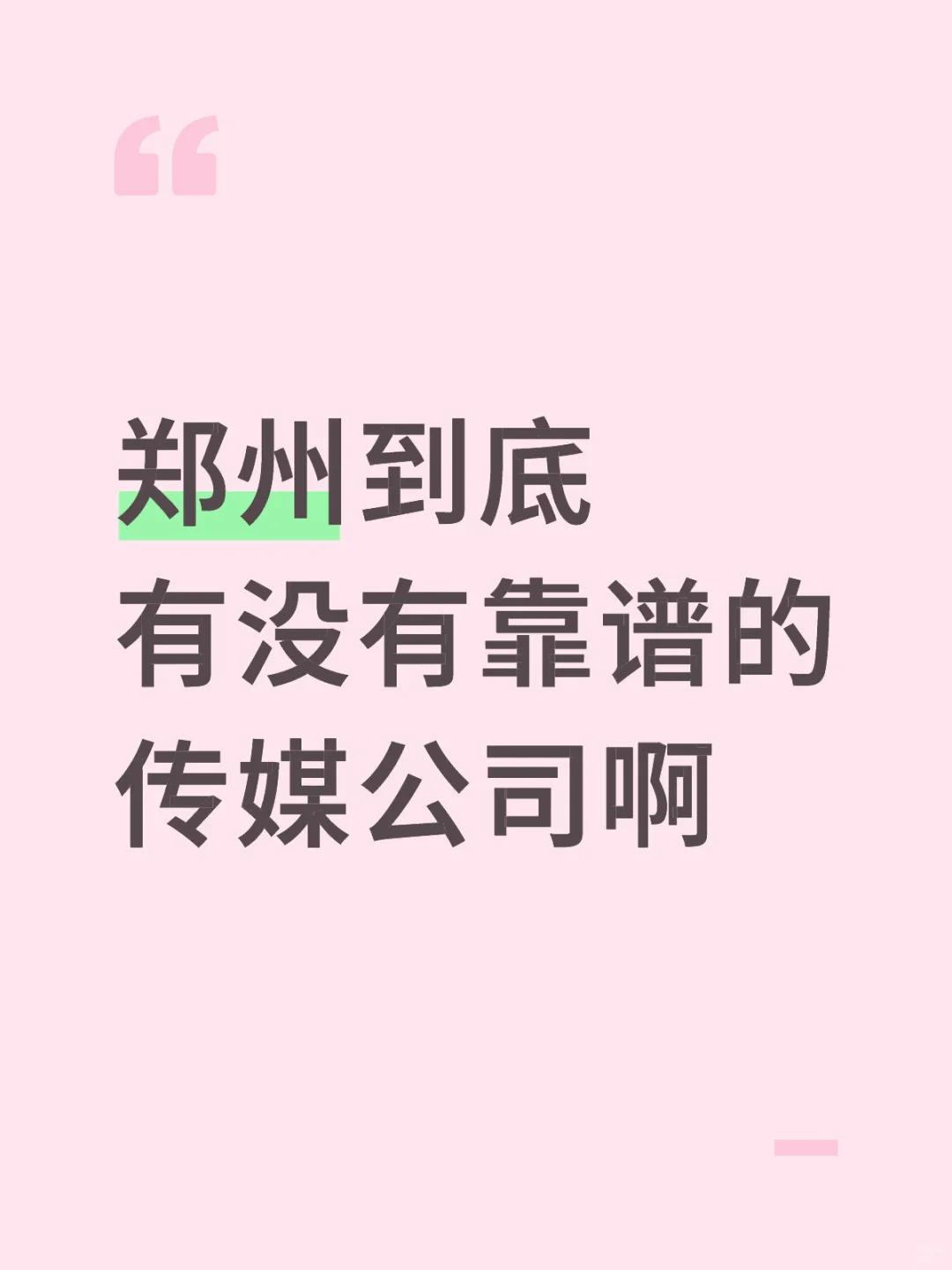 郑州某主播……
