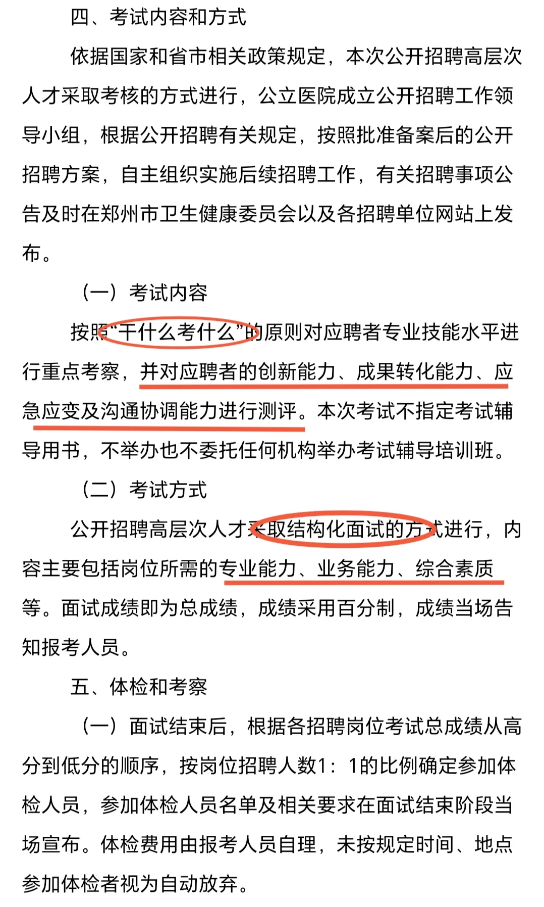 郑州12家公立公立医院招聘325名人才!