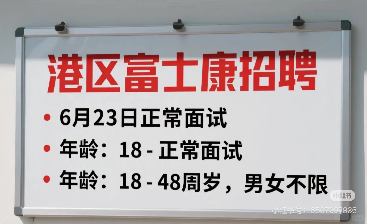 速来,速来,厂区直招,直接对接厂区