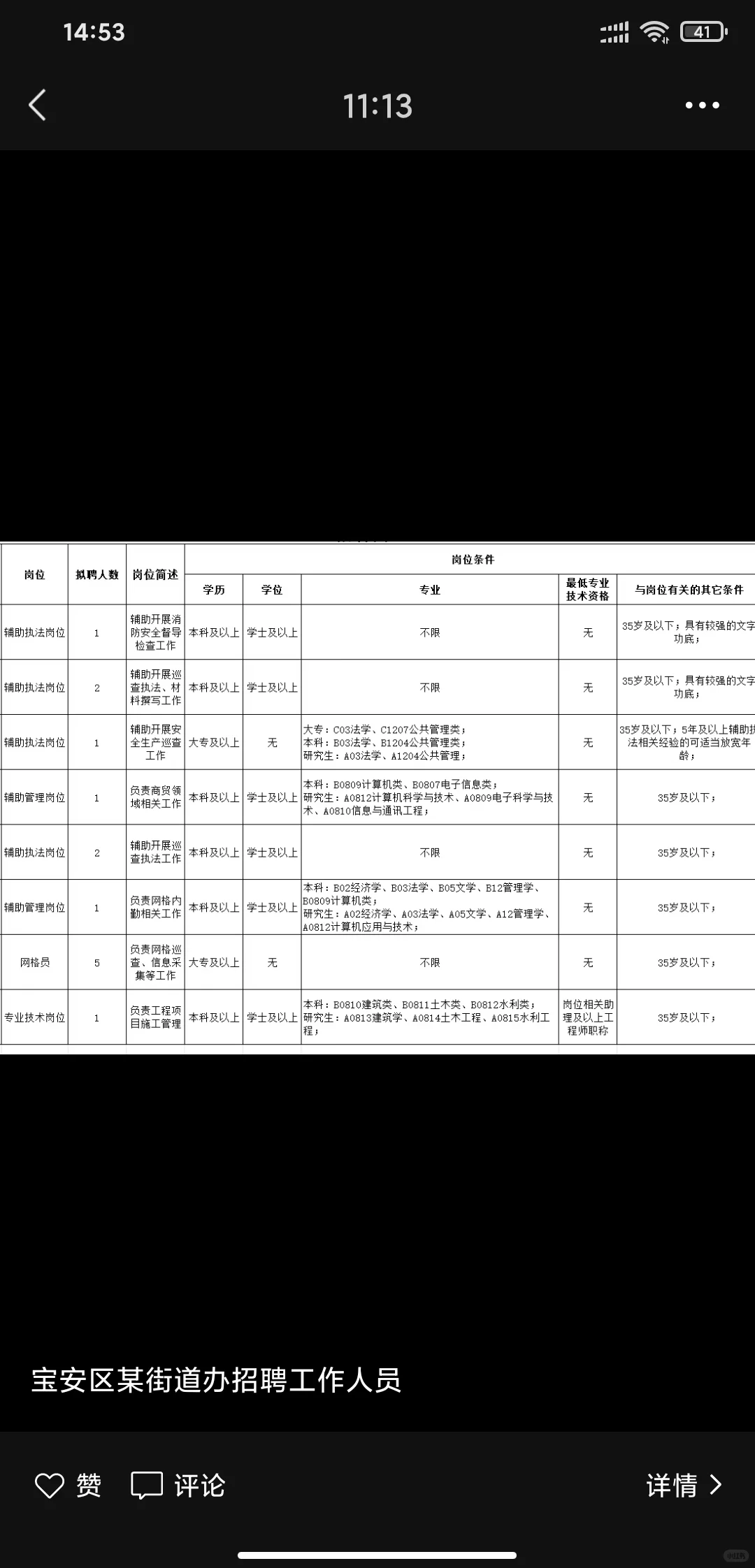 街道办招聘