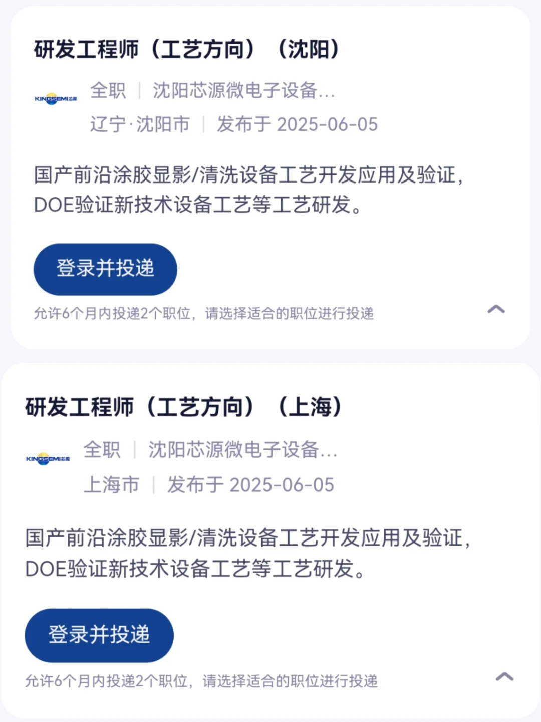 材料26届校园招聘——芯源微