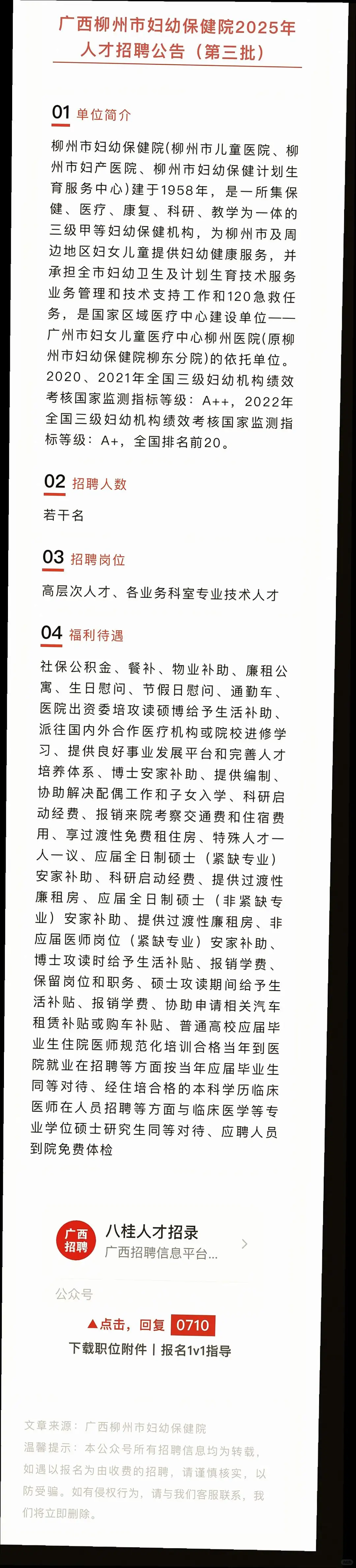 柳州来宾多单位招聘,实名编福利?