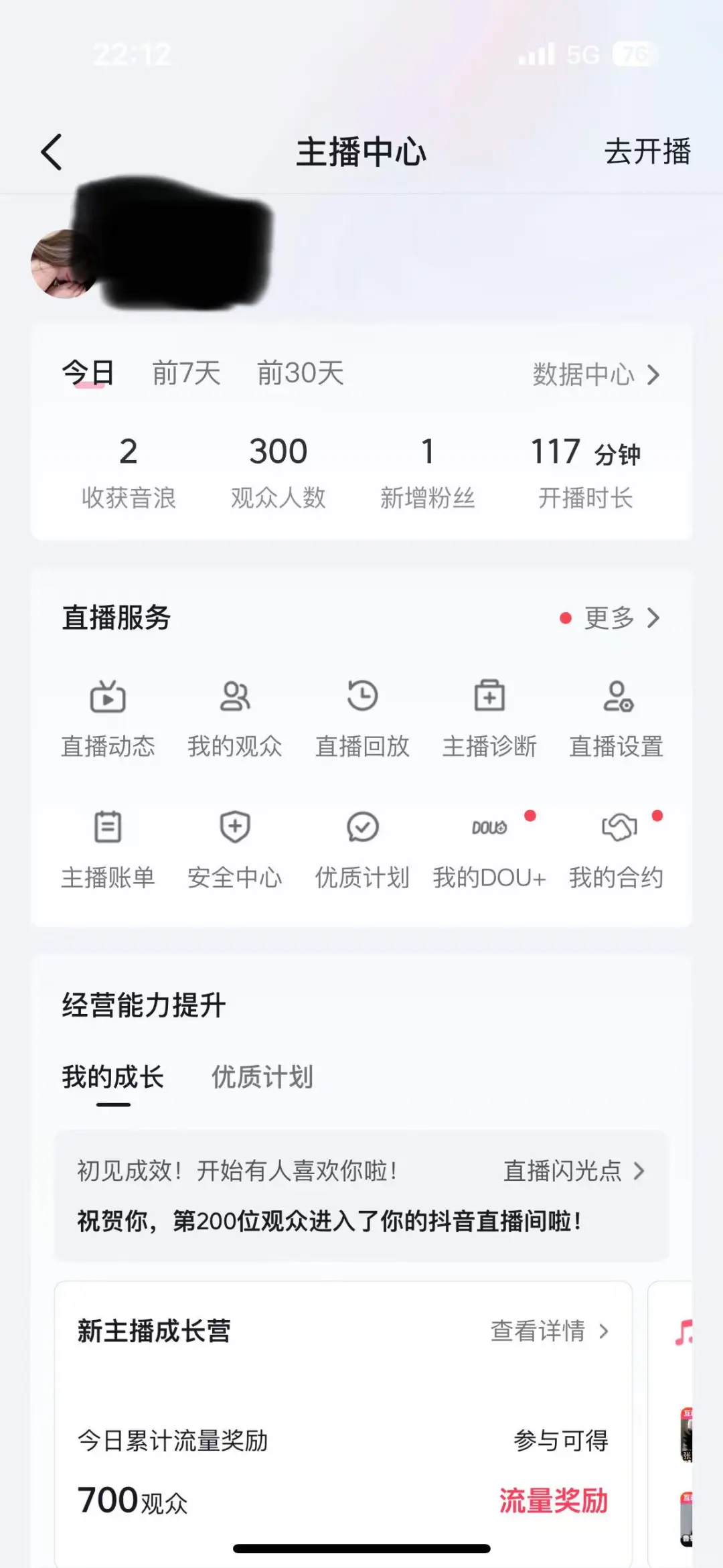 新号第一天开播 右滑看音浪