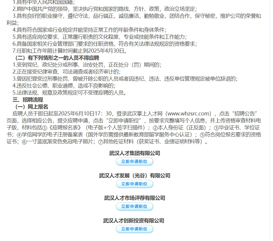 最高24万，武汉人才集团招聘31人