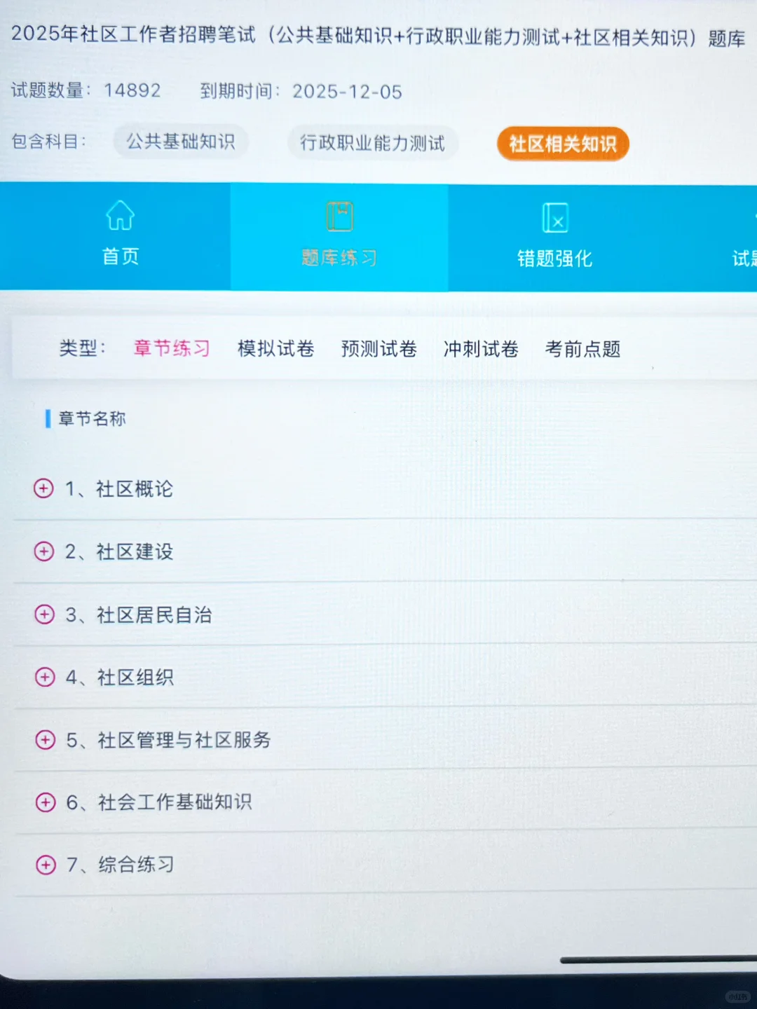 25遵义市社区工作者，感谢学姐的分享，不急啦