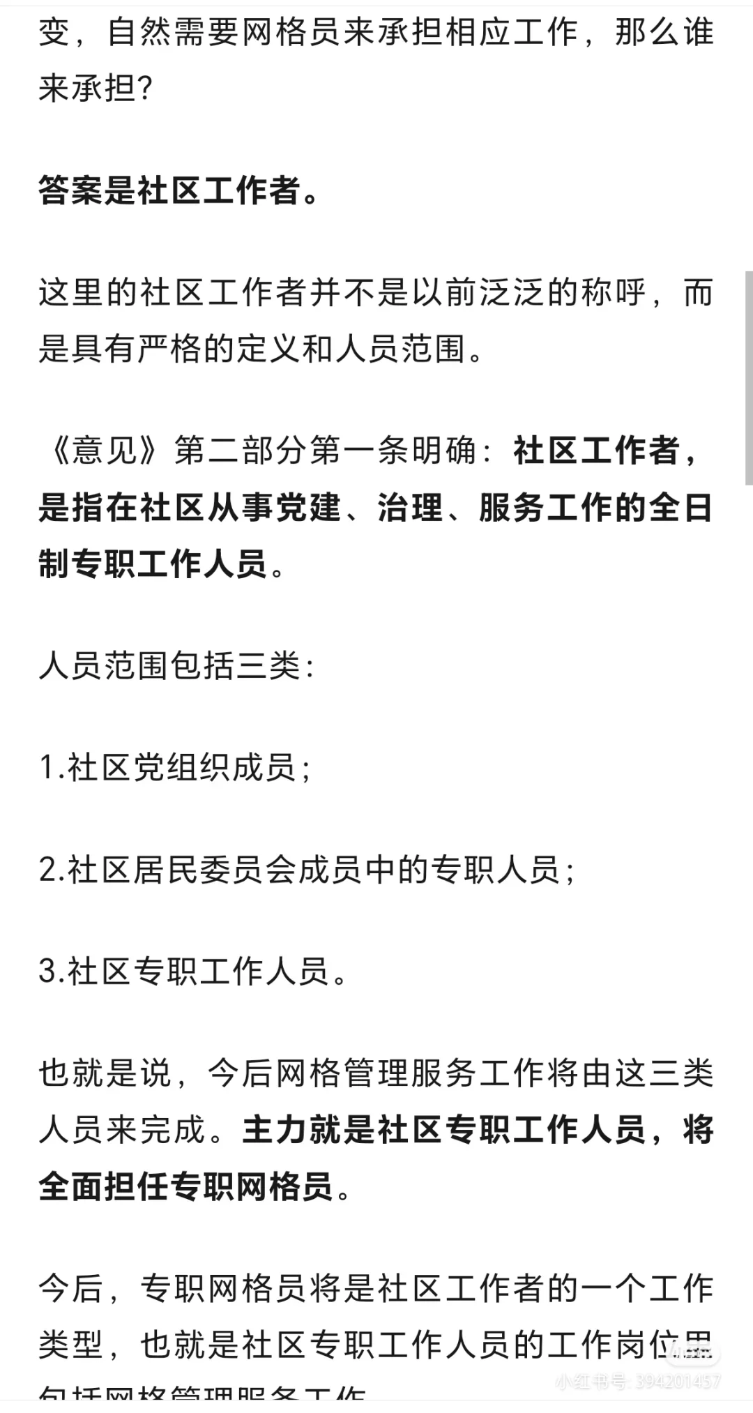 社区专职工作人员，将全面担任专职网格员