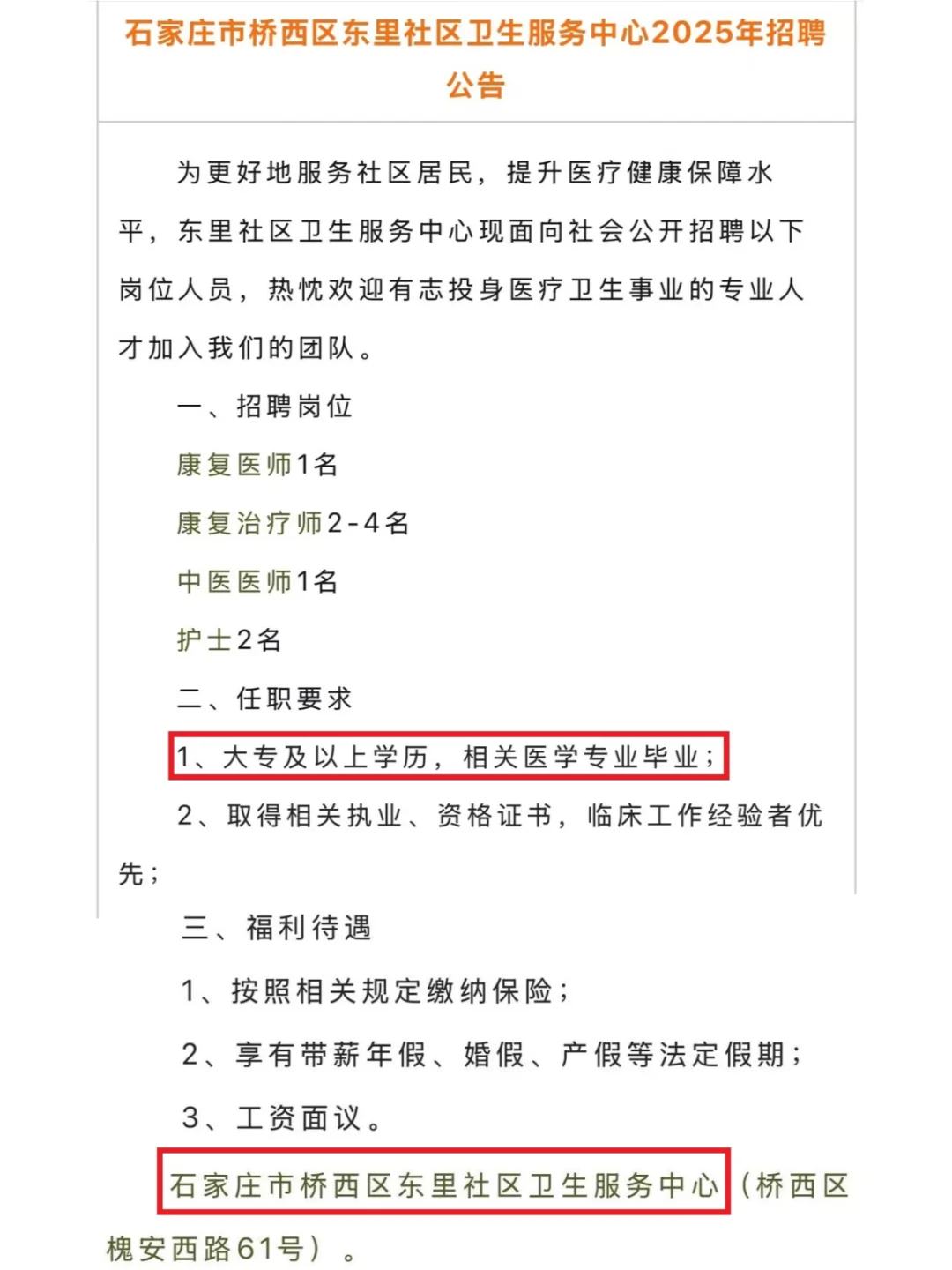 大专可报!石家庄社区服务中心招聘若干人