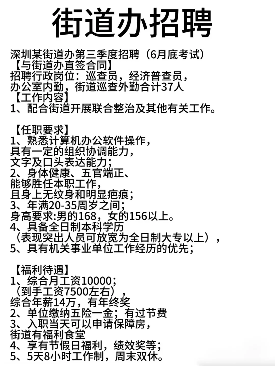 没错，街道办招聘又来了#工