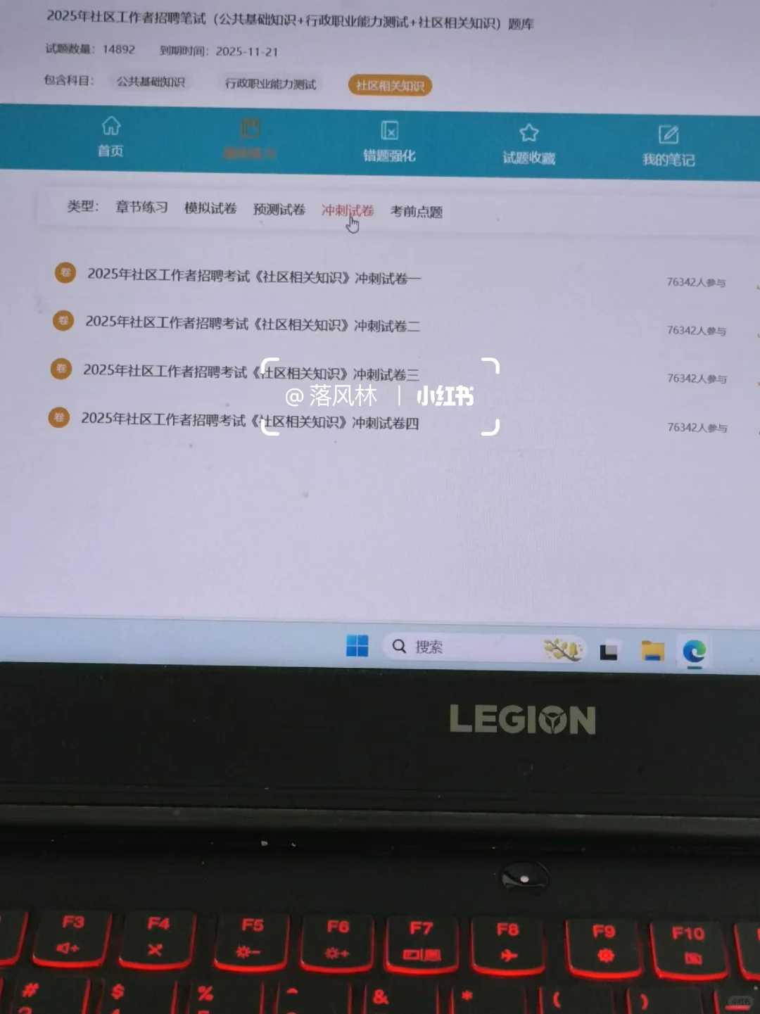 社区招聘，二战才知道有备考网址?