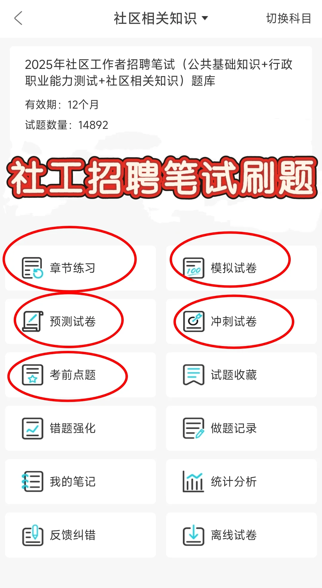 25北京工会招聘社工88人感谢学姐的资料