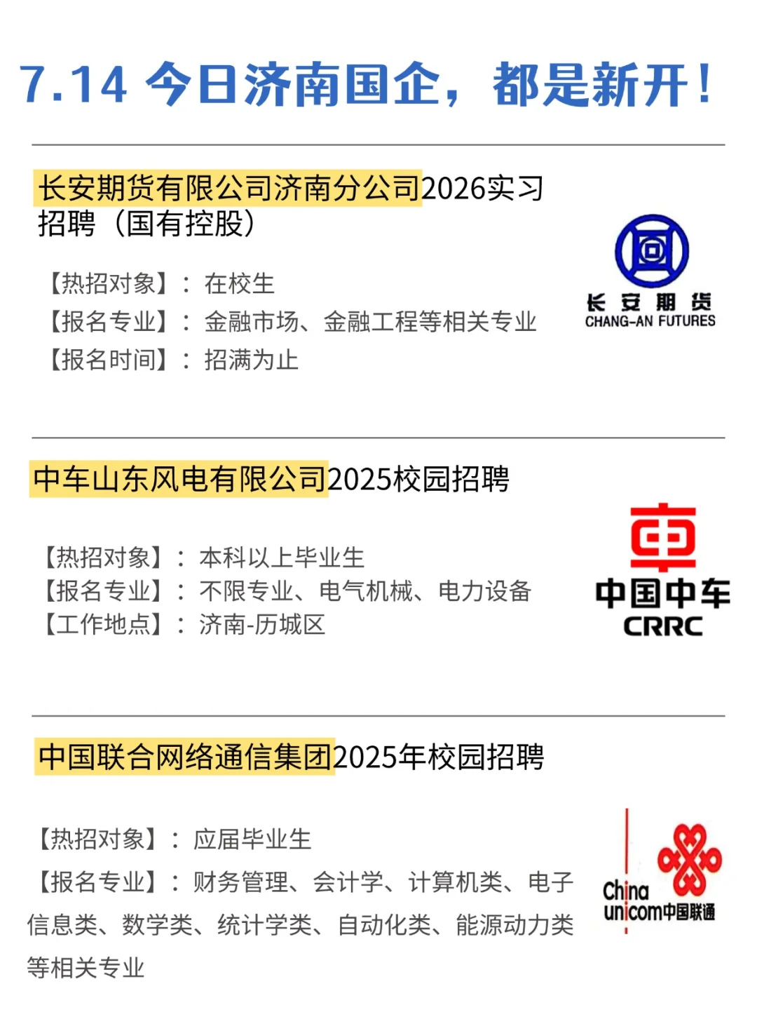 还得是济南新开的国企比较香?