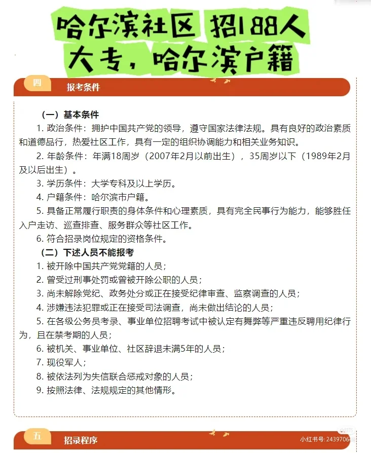 哈尔滨社区招聘，大专可报！