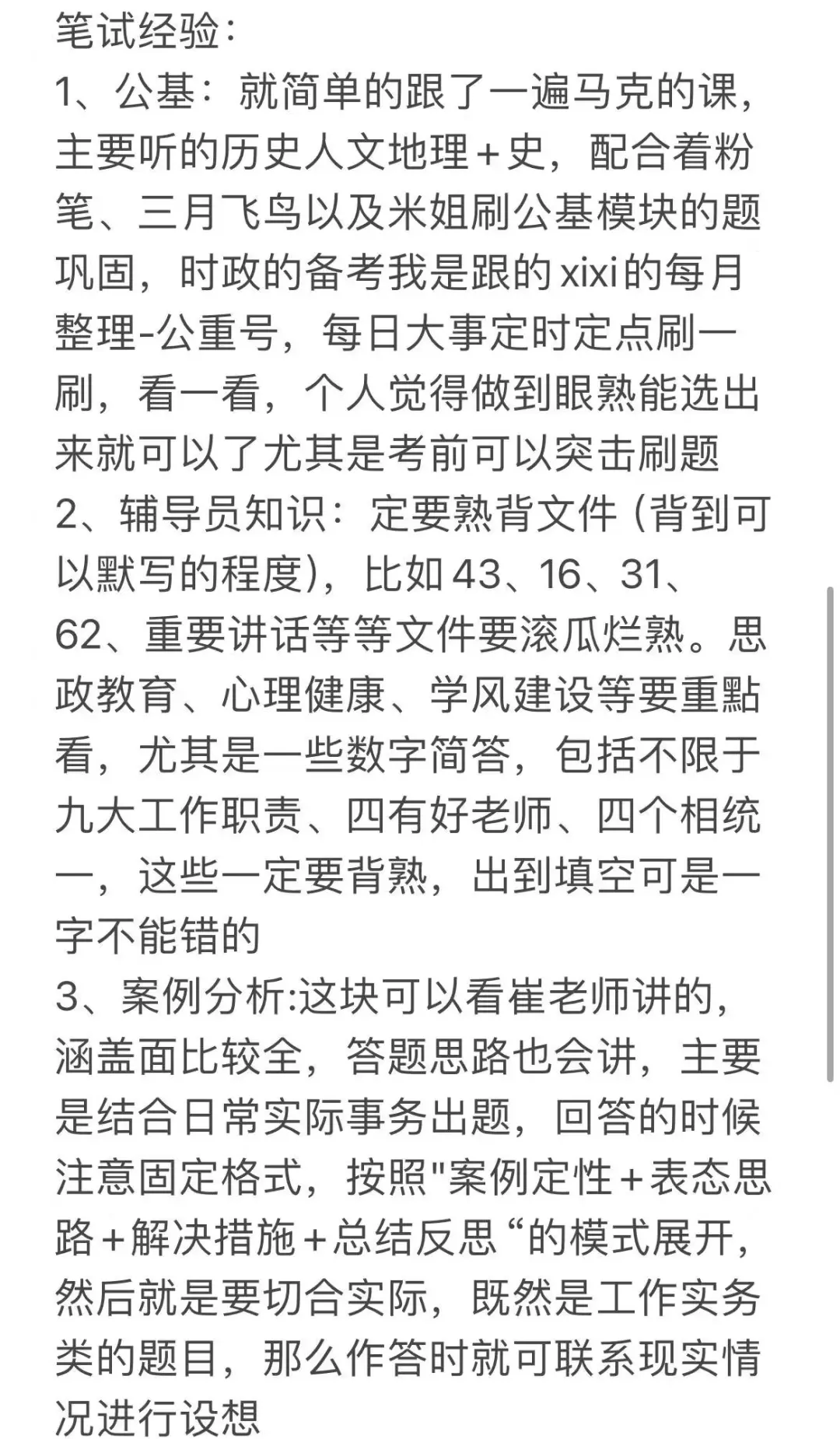 皖西学院辅导员编制招聘，说点小道消息