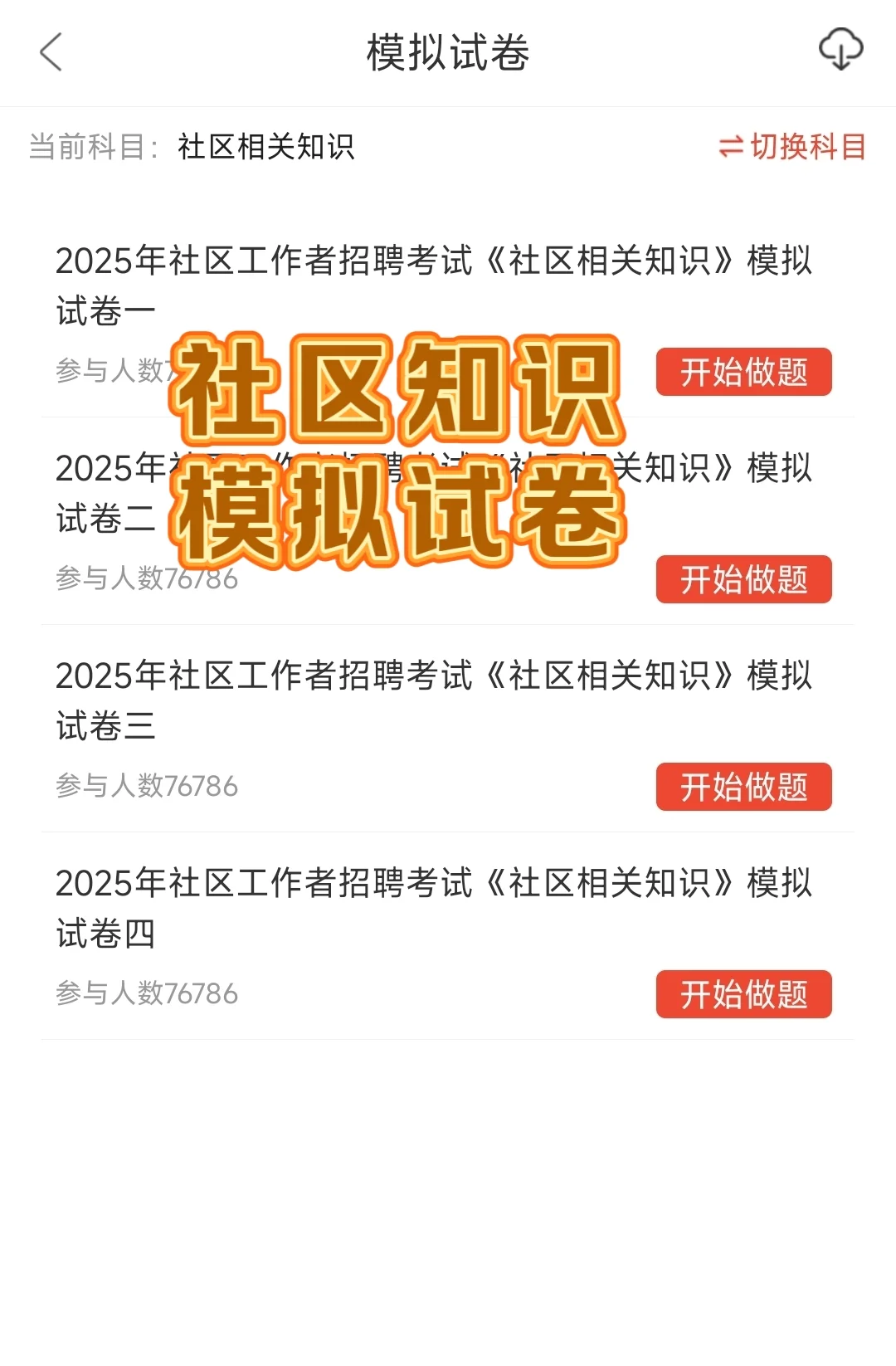 25北京工会招聘社工88人感谢学姐的资料
