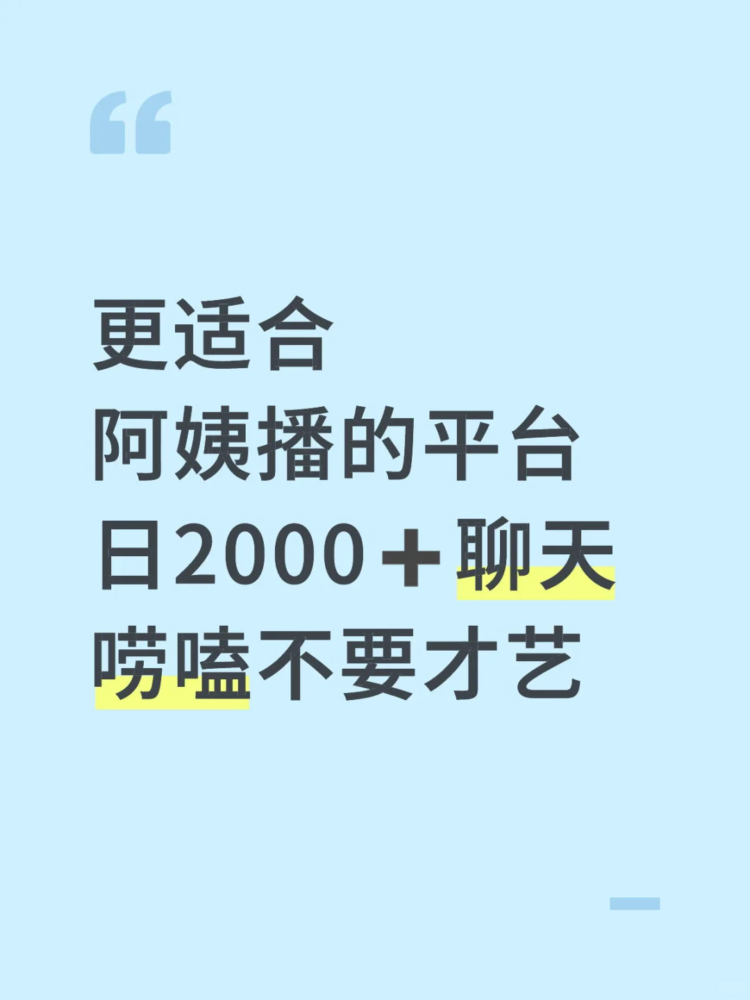 无需才艺?开播