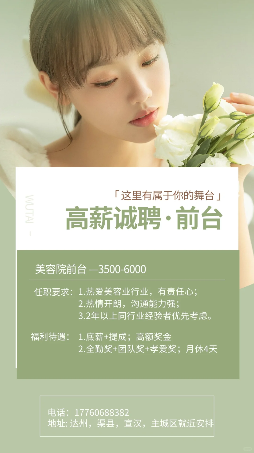 维拉妮卡-高薪直聘