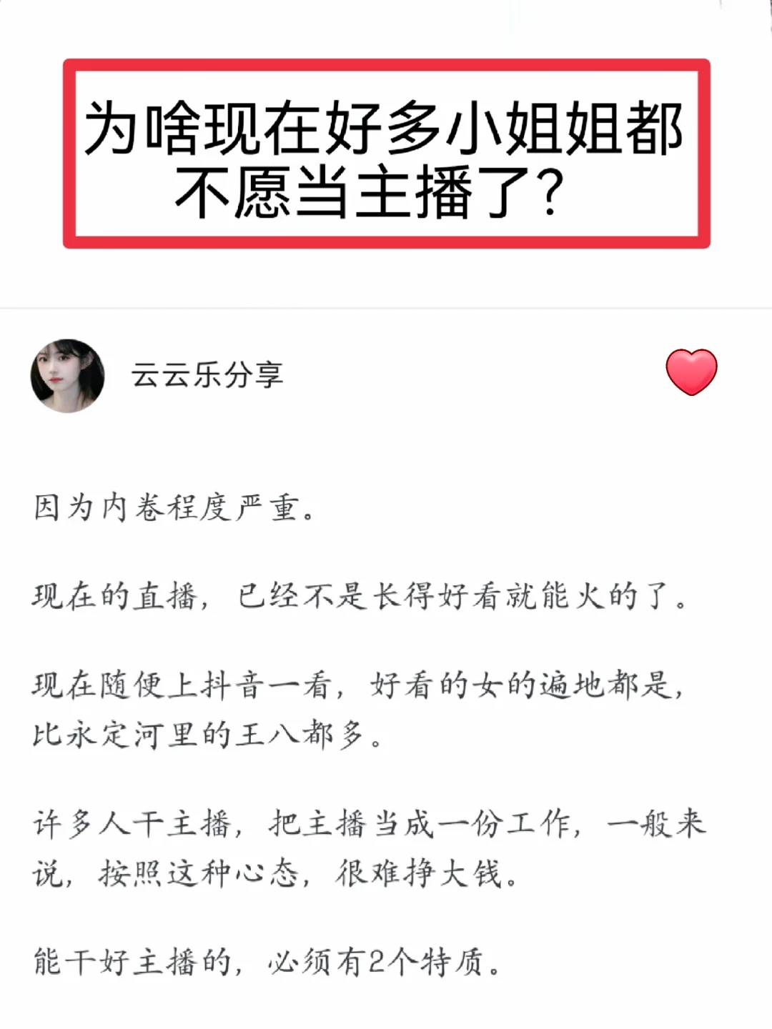 为啥现在好多小姐姐都不愿当主播了？