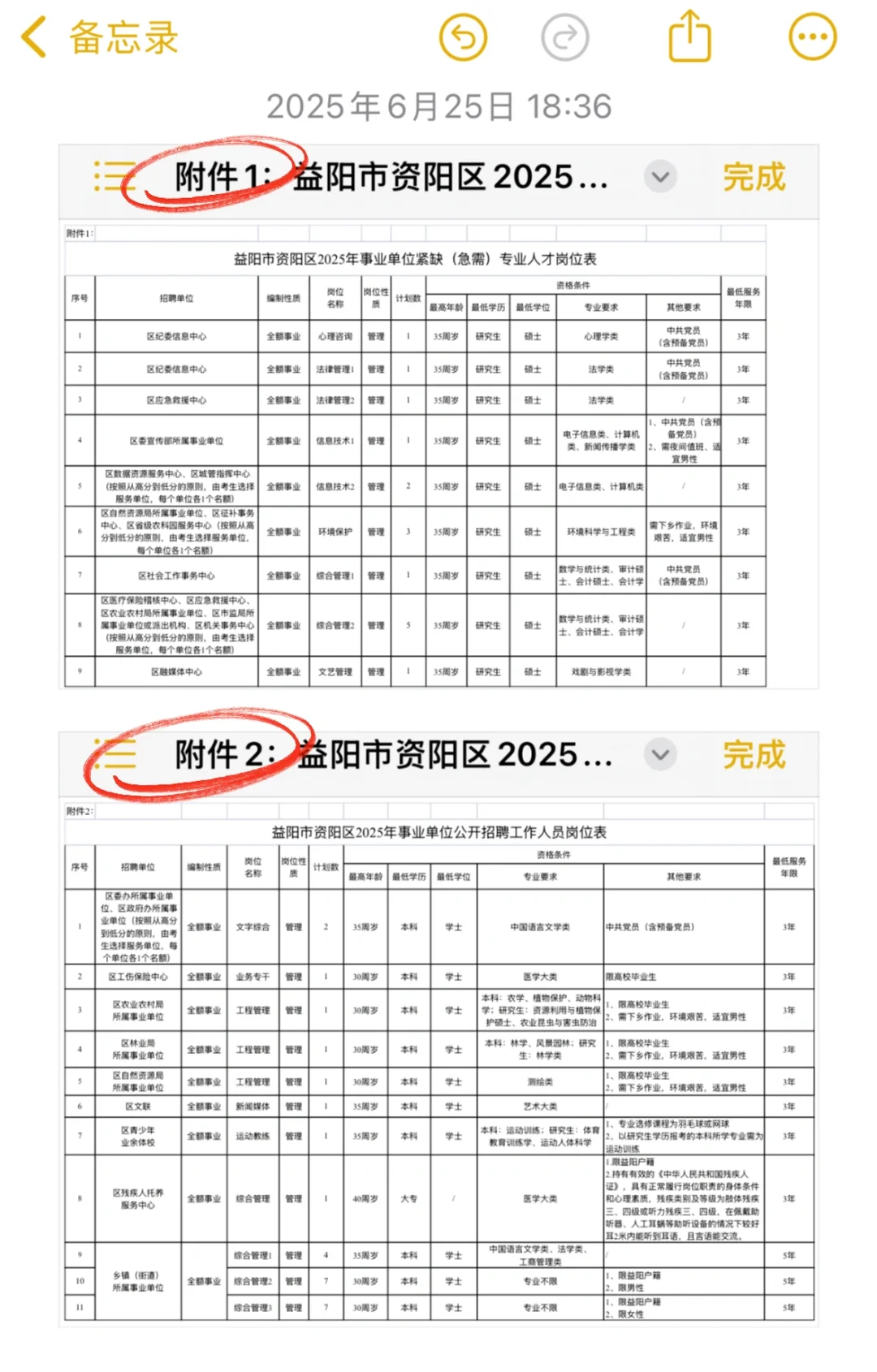 ?最新!事业单位人才引进&公开招聘43人!