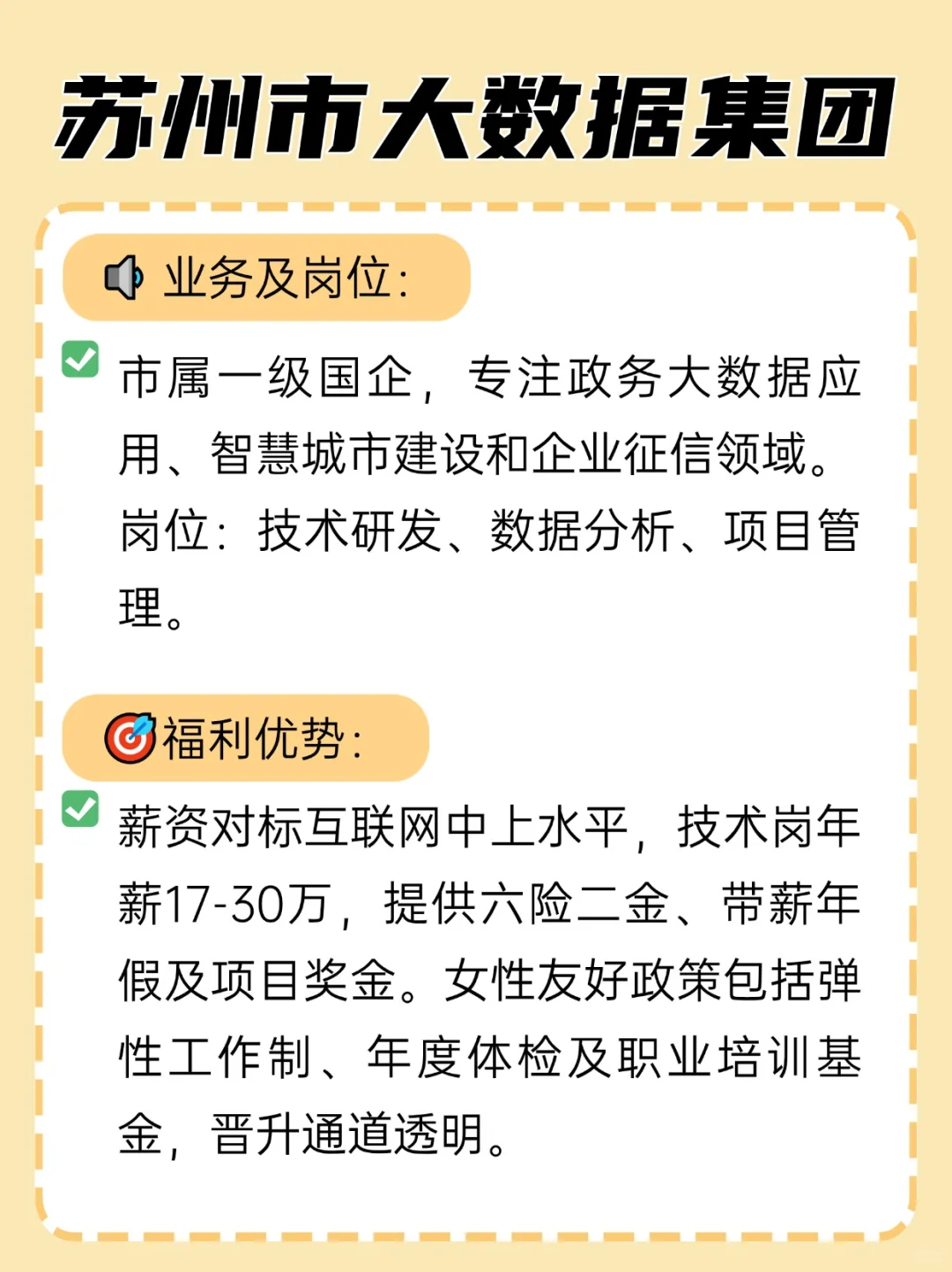 ✨女生友好冷门好进的小众央国企——苏州篇