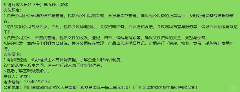 行政人事-急招