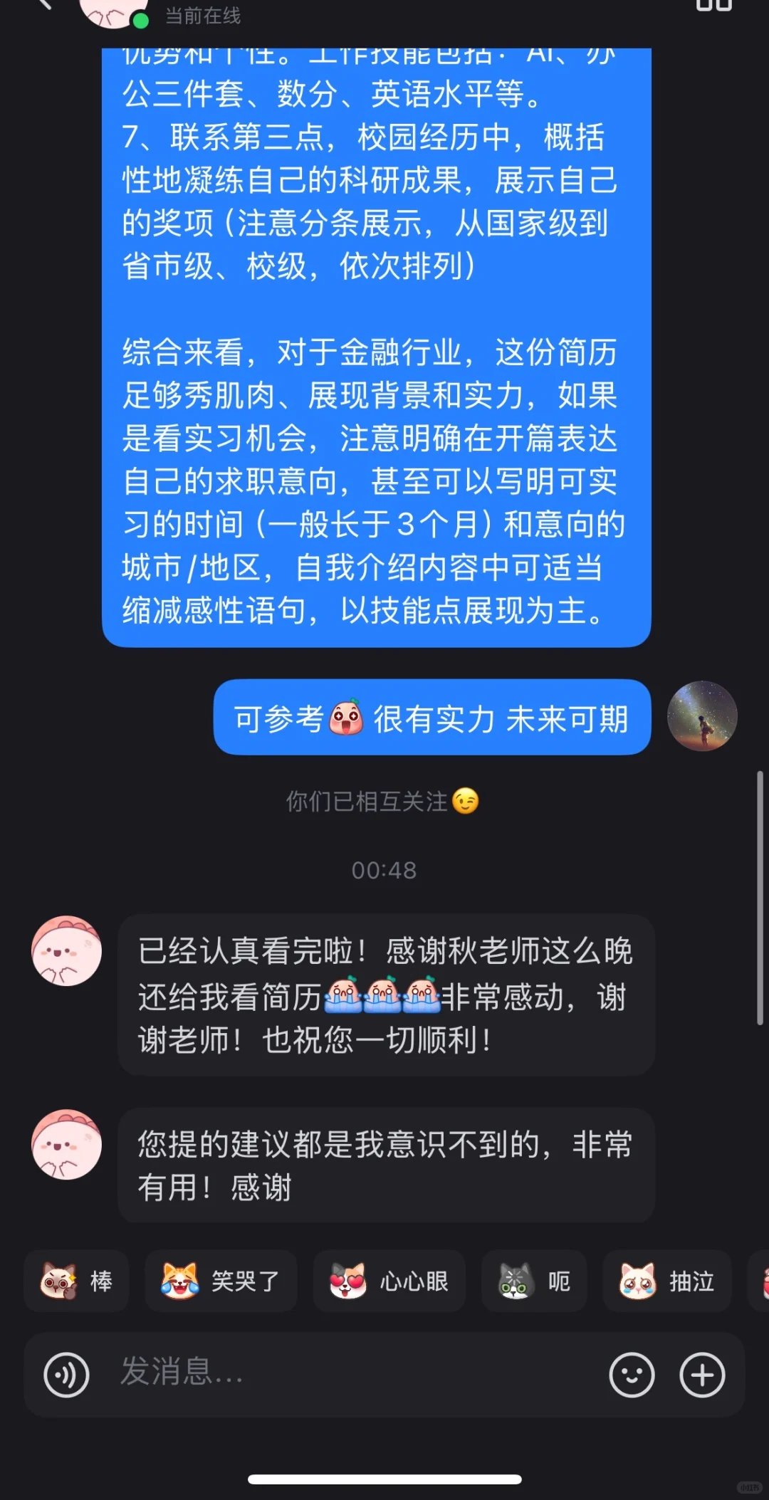 凌晨一点半帮大家改简历