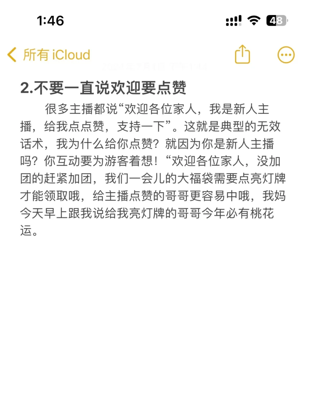 新人主播会犯的 4 个错误