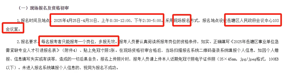 2025年湘潭市岳塘区事业单位人才引进公告!