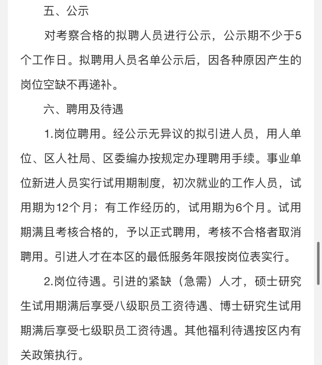 ?最新!事业单位人才引进&公开招聘43人!