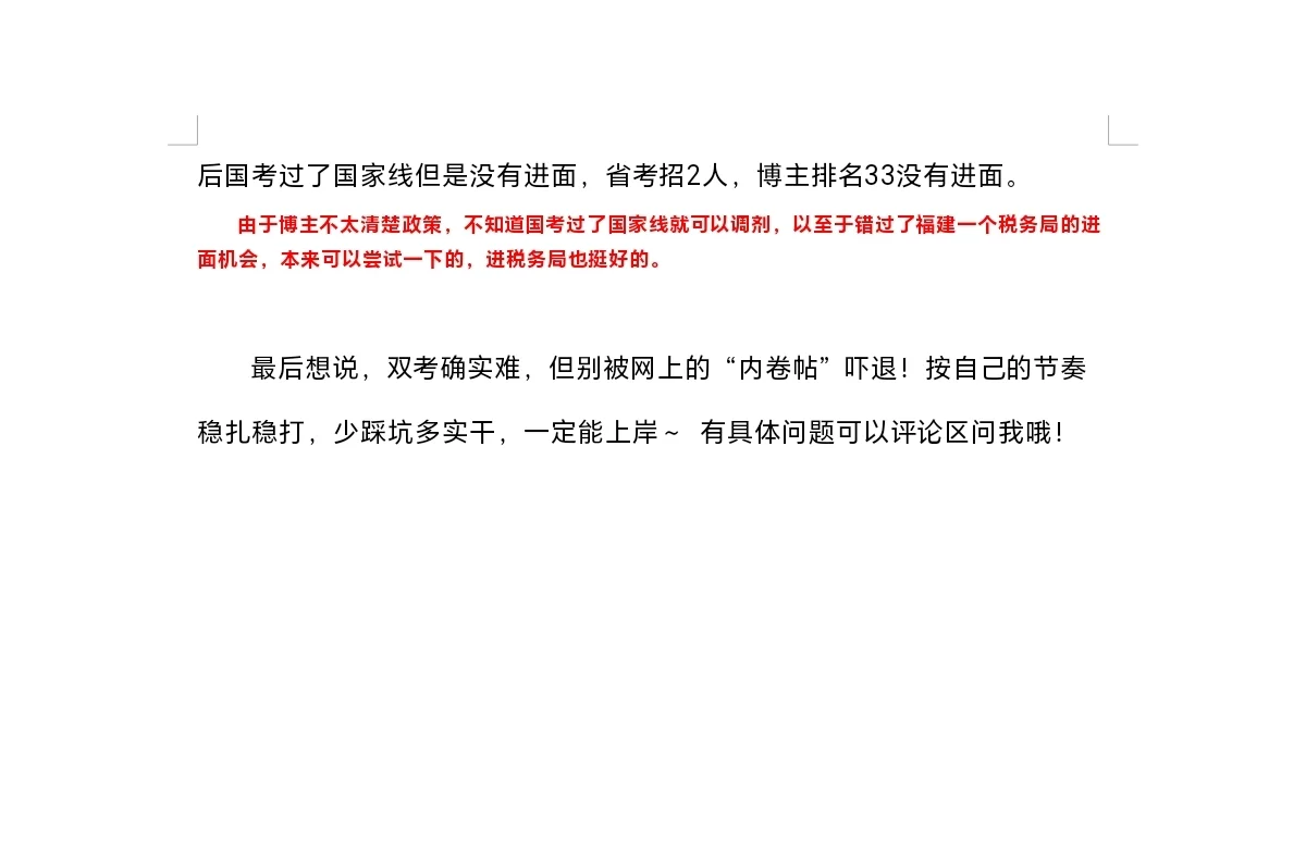 无语，三心二意的同学考上研究生了