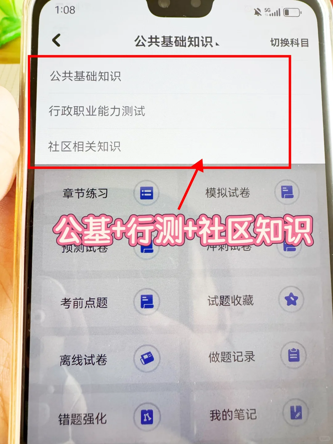 社区工作者七天上岸啦，原来这里面都是源题