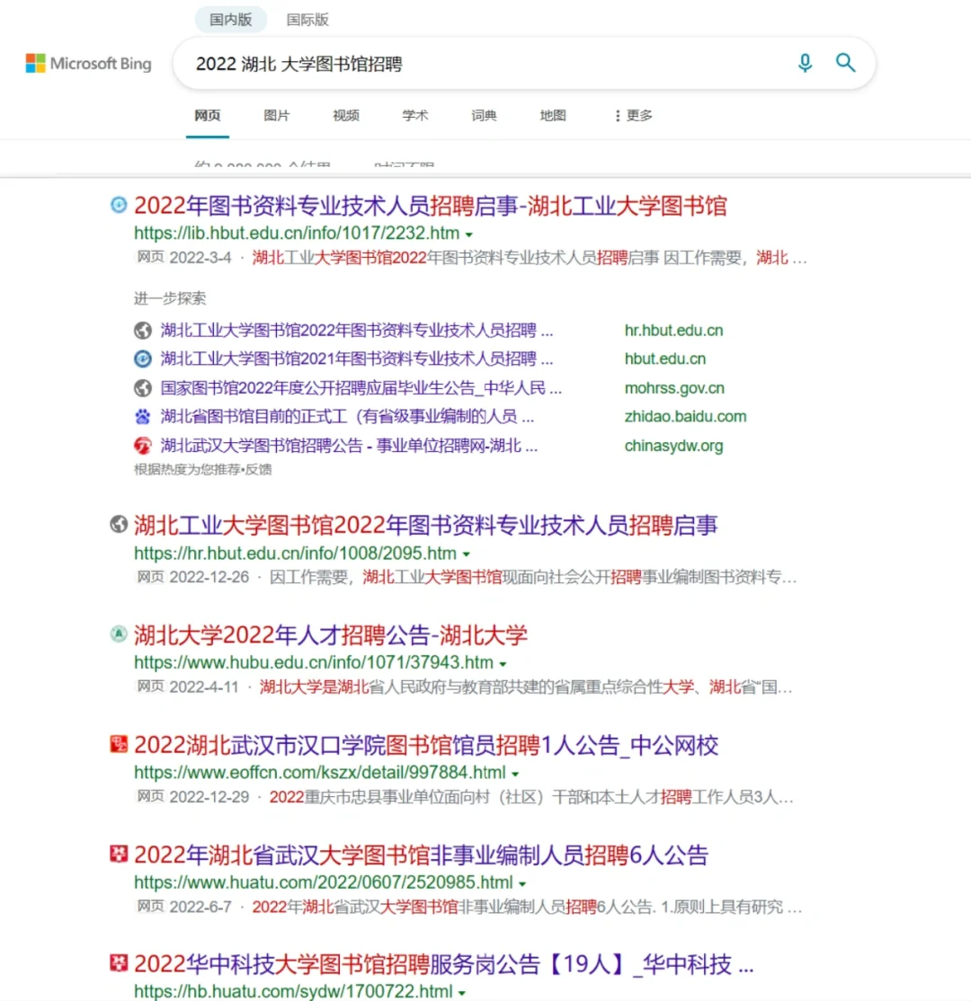 如何找图书馆的招聘信息之湖北篇