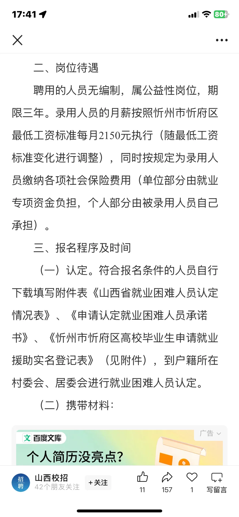 忻府区公益岗公告来喽