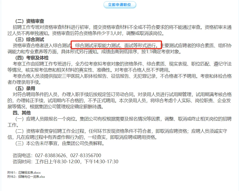 最高24万，武汉人才集团招聘31人