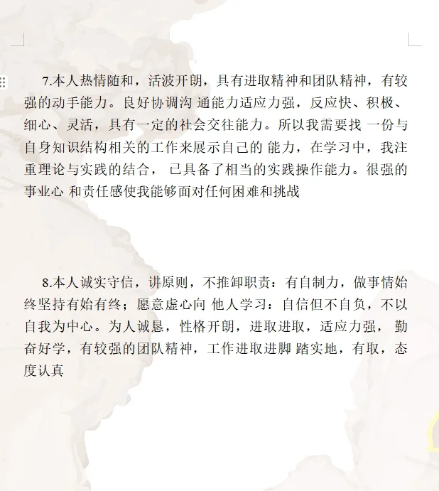 ?HR秒通过的简历自我评价模板