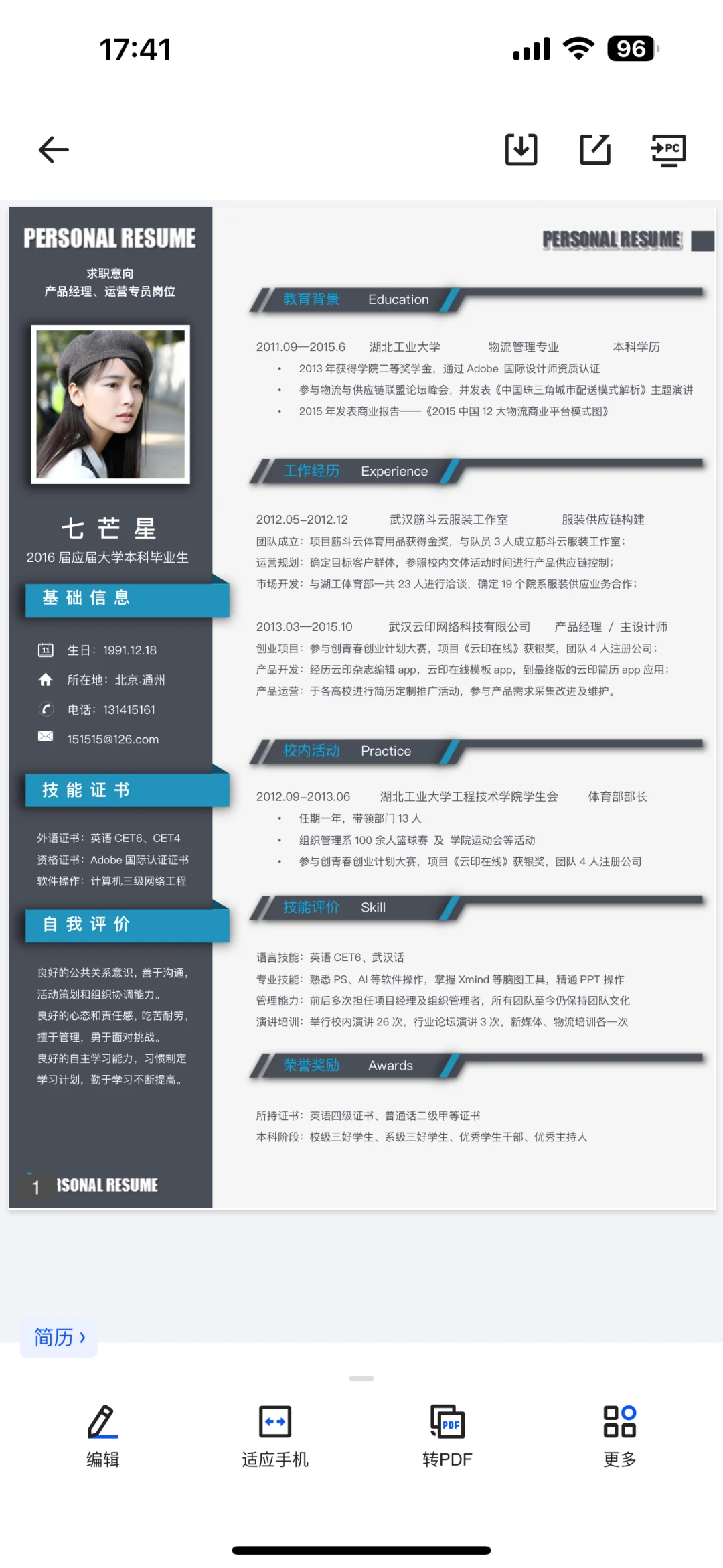 聊好实习经历，面试稳一半