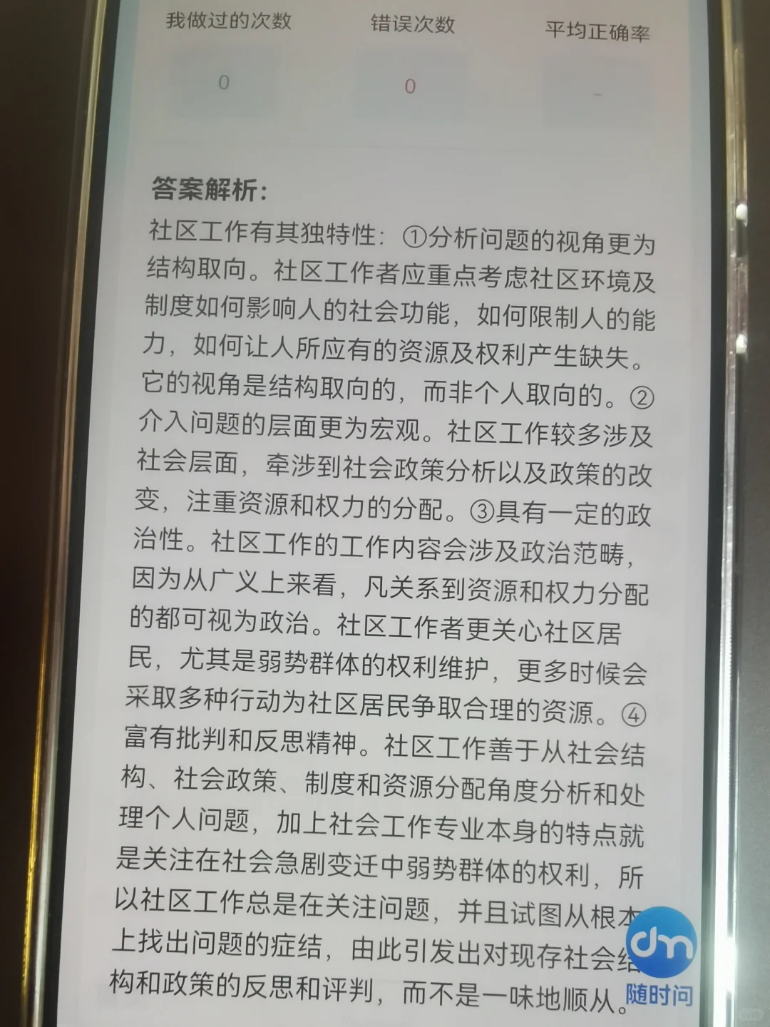 社区工作者七天上岸啦，原来这里面都是源题