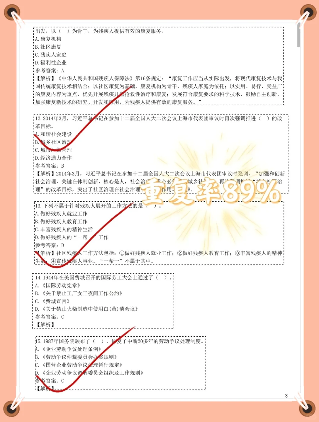 25随州广水市社区工作者，历史重复率89%！