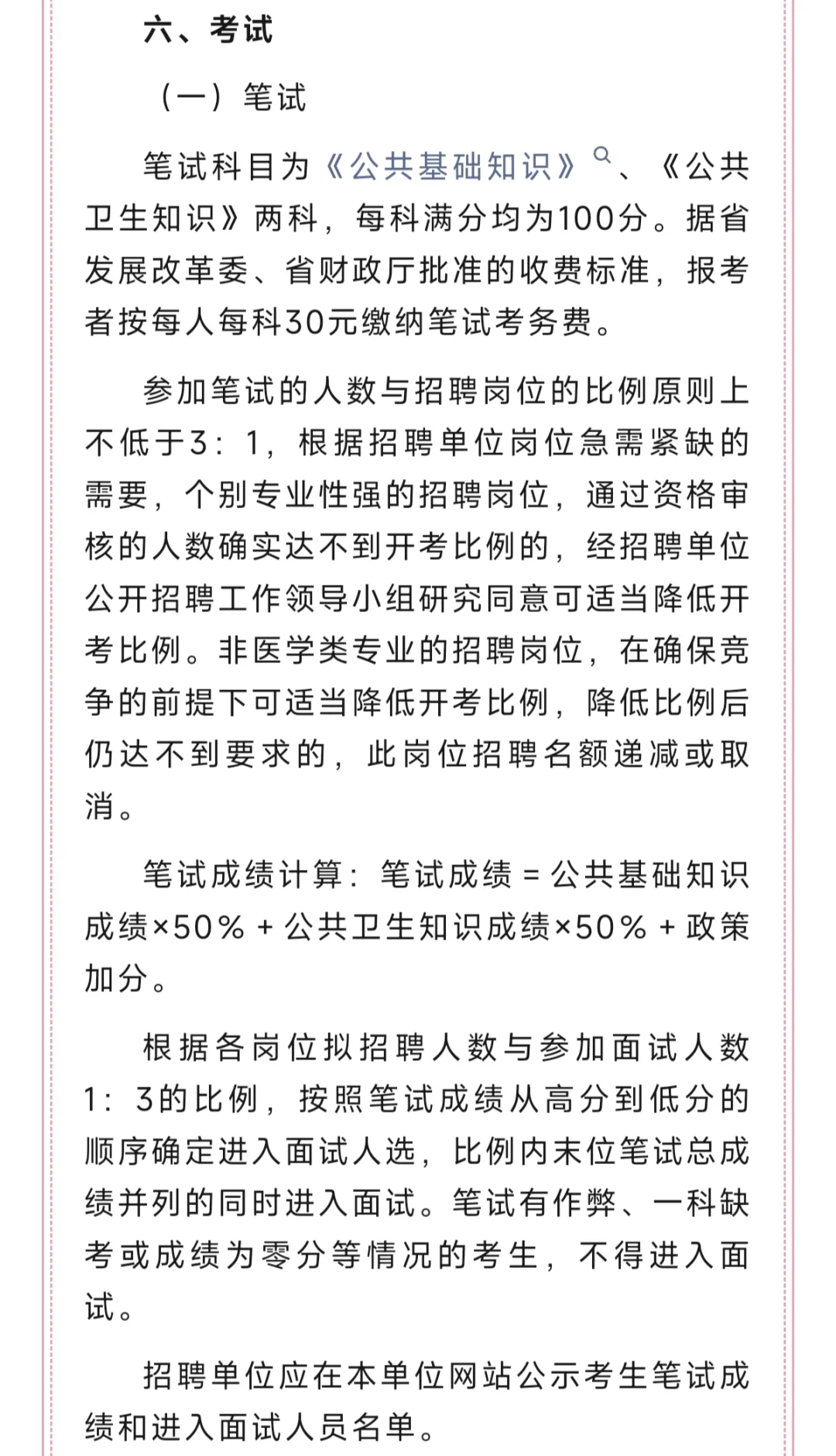 301人!开封市2025年市直医疗卫生单位招聘