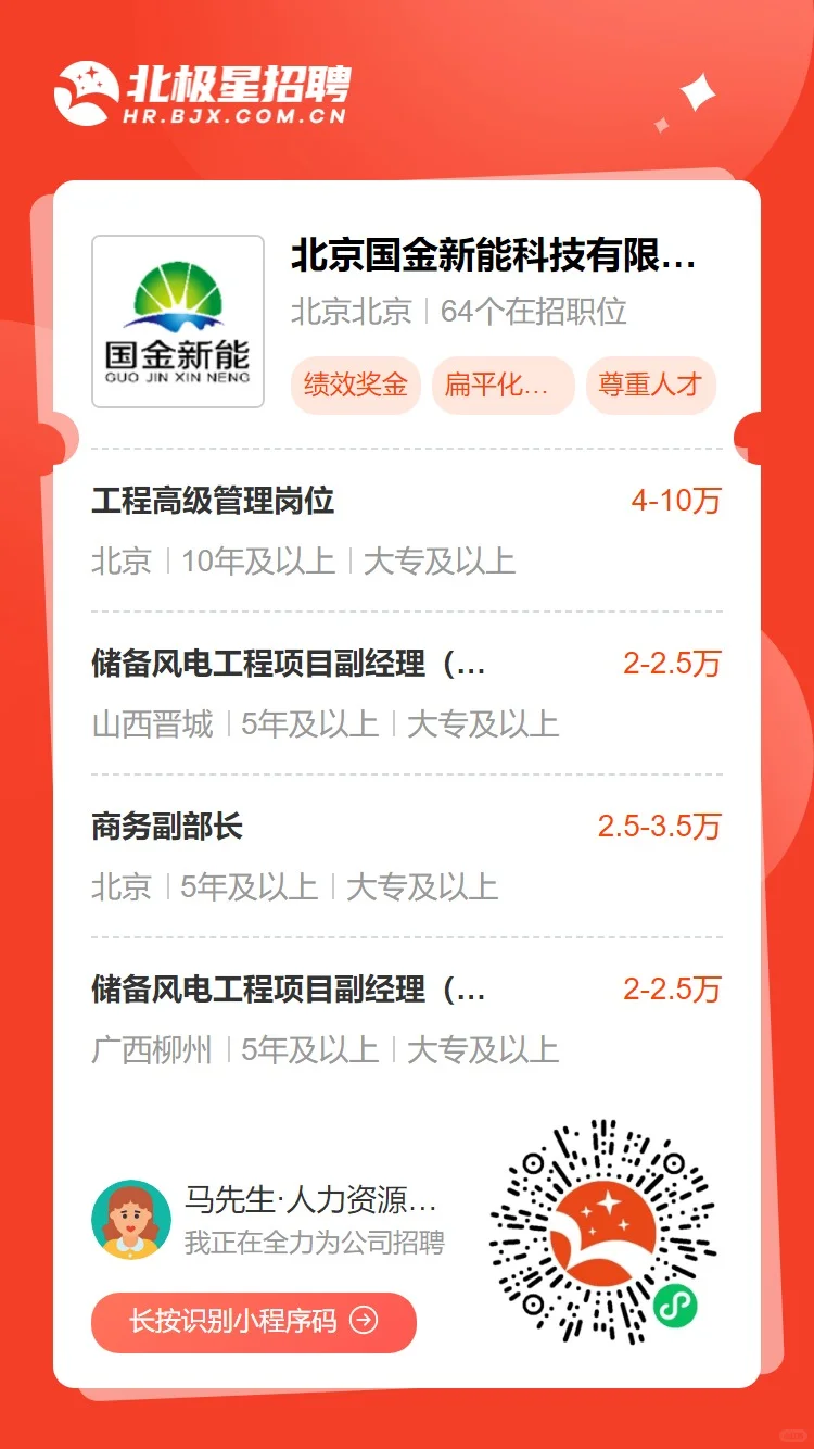 北京国金新能科技诚聘优秀人才