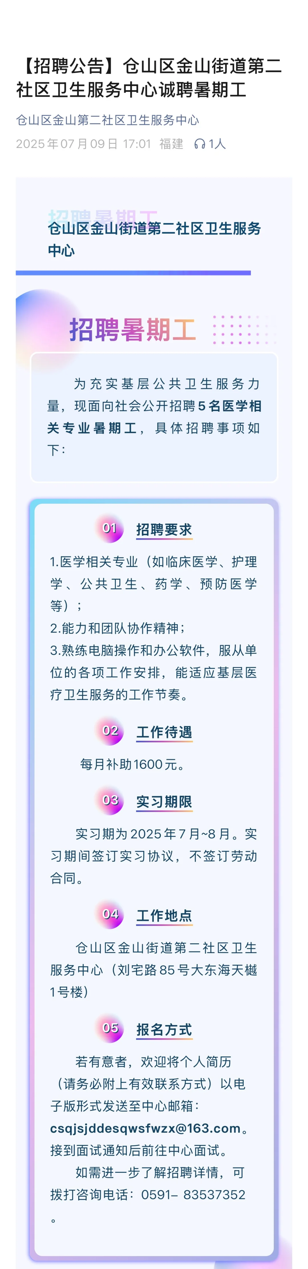 25年7月福州社区卫生中心招聘