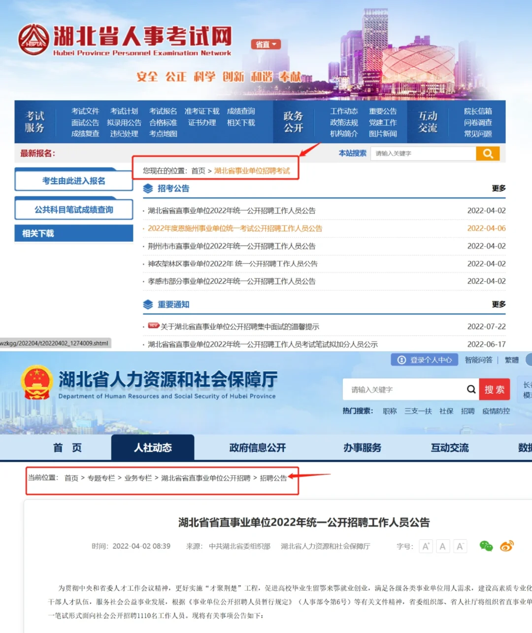 如何找图书馆的招聘信息之湖北篇