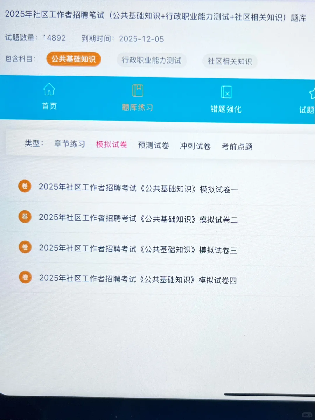25遵义市社区工作者，感谢学姐的分享，不急啦